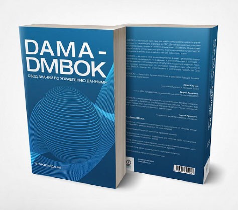 Deze afbeelding heeft een leeg alt-attribuut; de bestandsnaam is DMBOK.jpg